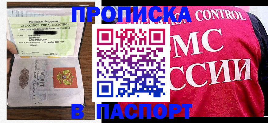 прописка паспорт в Старой Руссе
