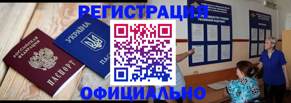 купить прописку в Старой Руссе